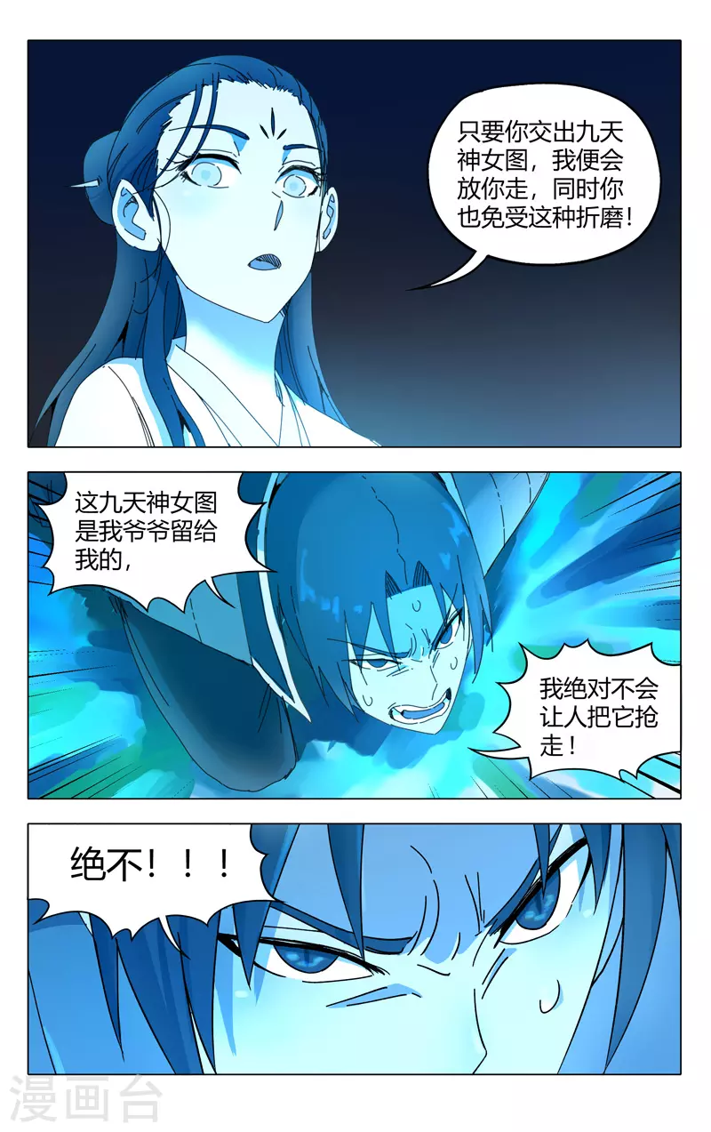 第238话-万界仙踪-踏雪动漫?图：广浩,文：发飙的蜗牛（第10张）