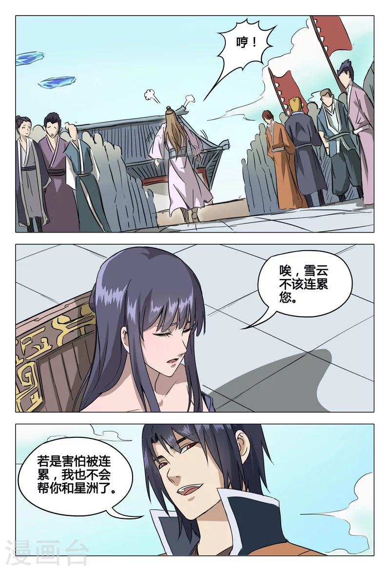 第66话-万界仙踪-踏雪动漫?图：广浩,文：发飙的蜗牛（第5张）