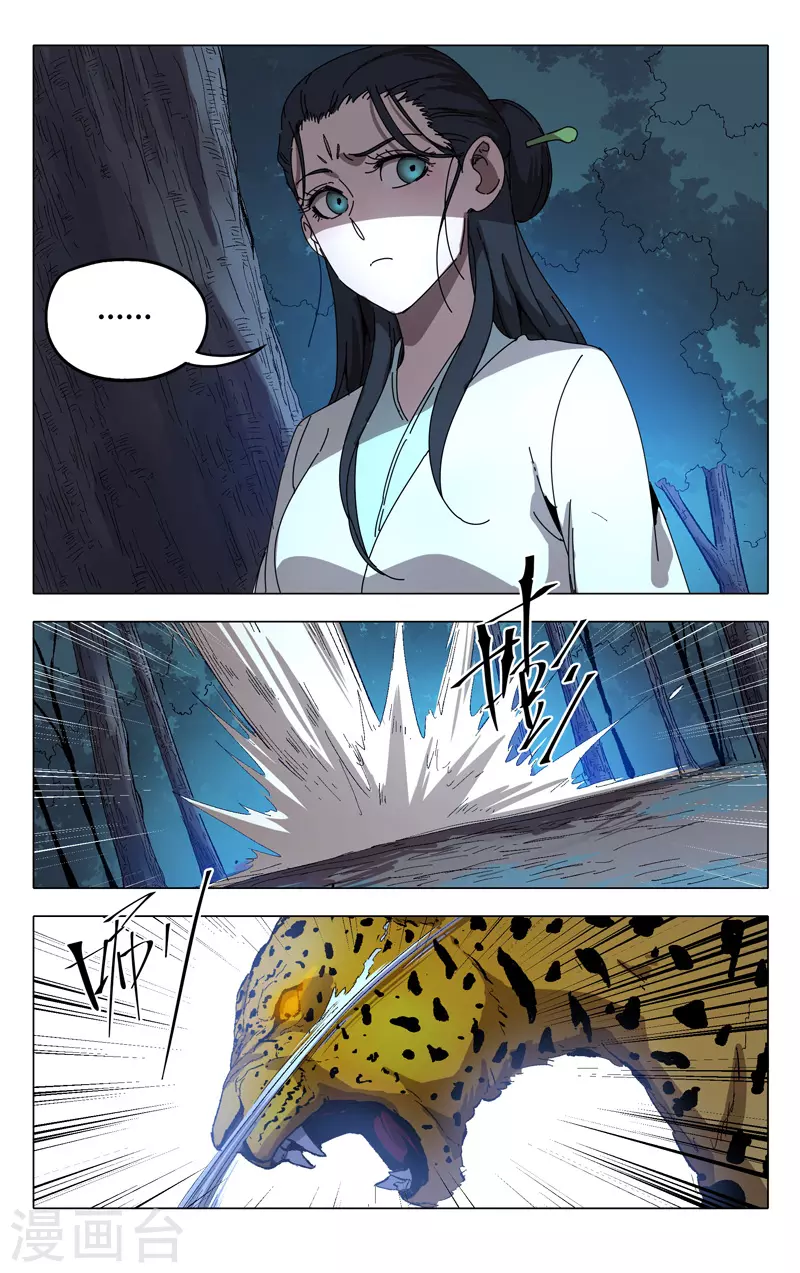 第243话-万界仙踪-踏雪动漫?图：广浩,文：发飙的蜗牛（第7张）