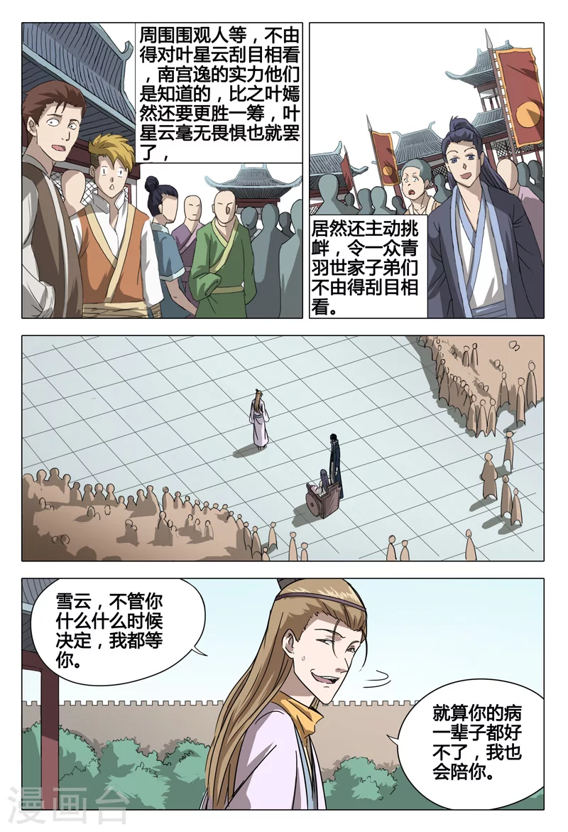 第66话-万界仙踪-踏雪动漫?图：广浩,文：发飙的蜗牛（第3张）