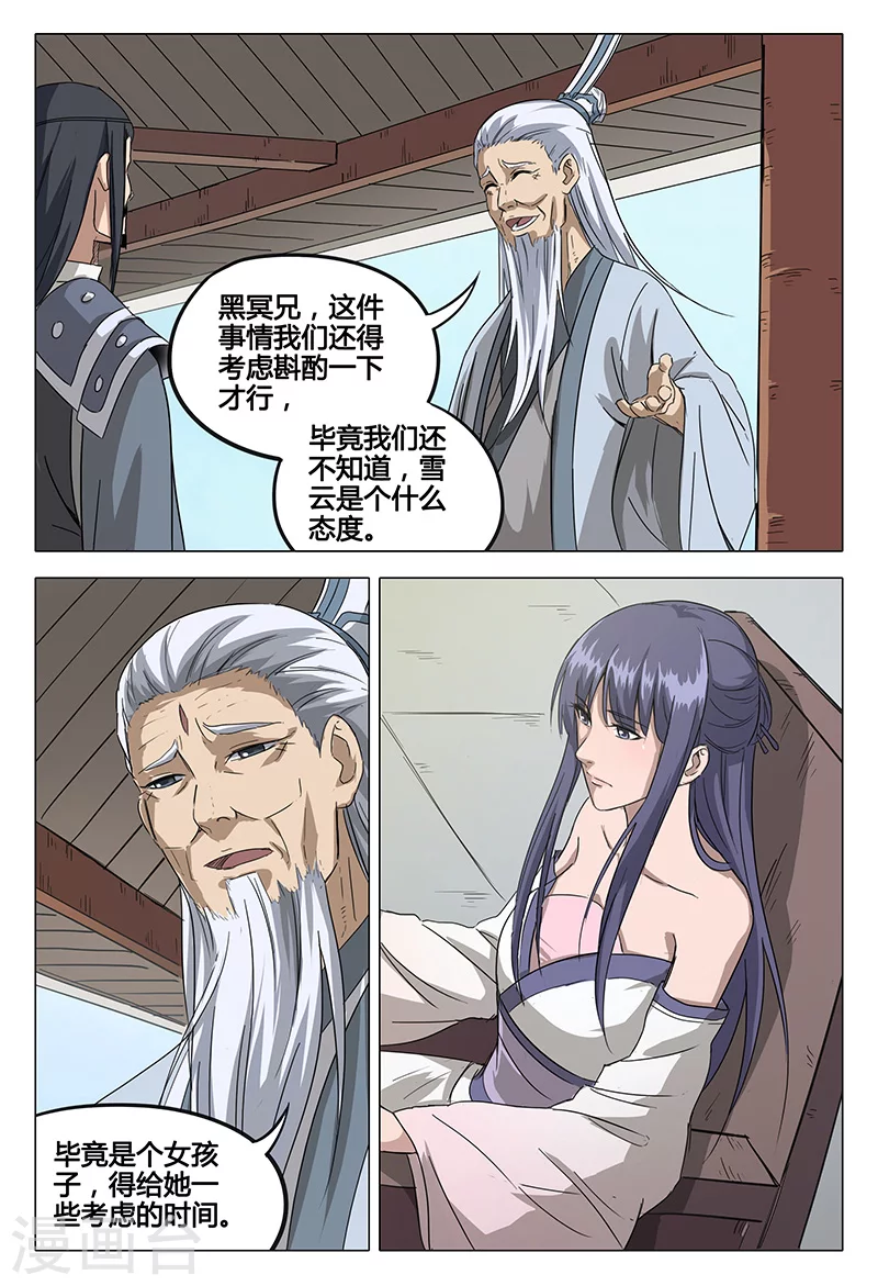第64话-万界仙踪-踏雪动漫?图：广浩,文：发飙的蜗牛（第11张）