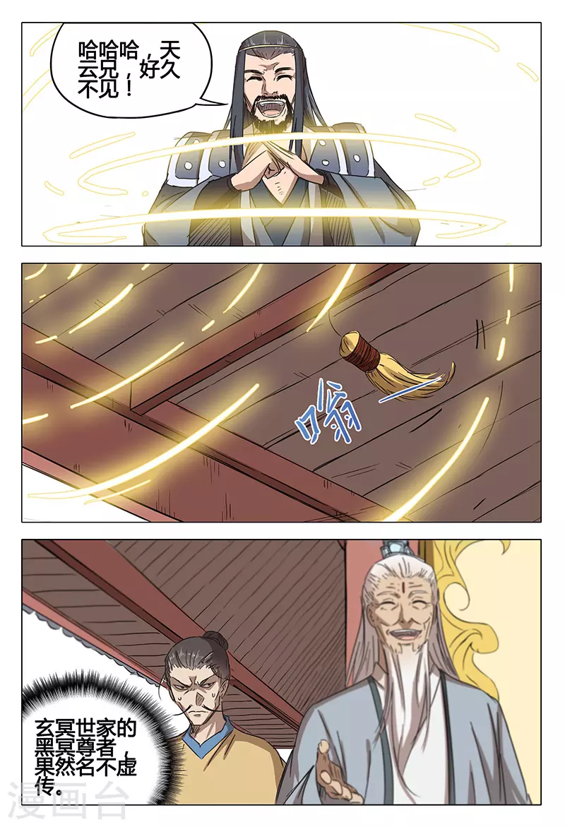 第63话-万界仙踪-踏雪动漫?图：广浩,文：发飙的蜗牛（第11张）