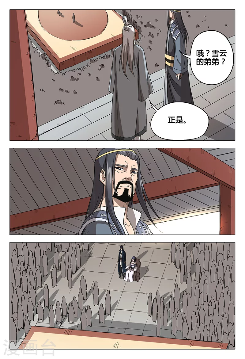 第64话-万界仙踪-踏雪动漫?图：广浩,文：发飙的蜗牛（第8张）