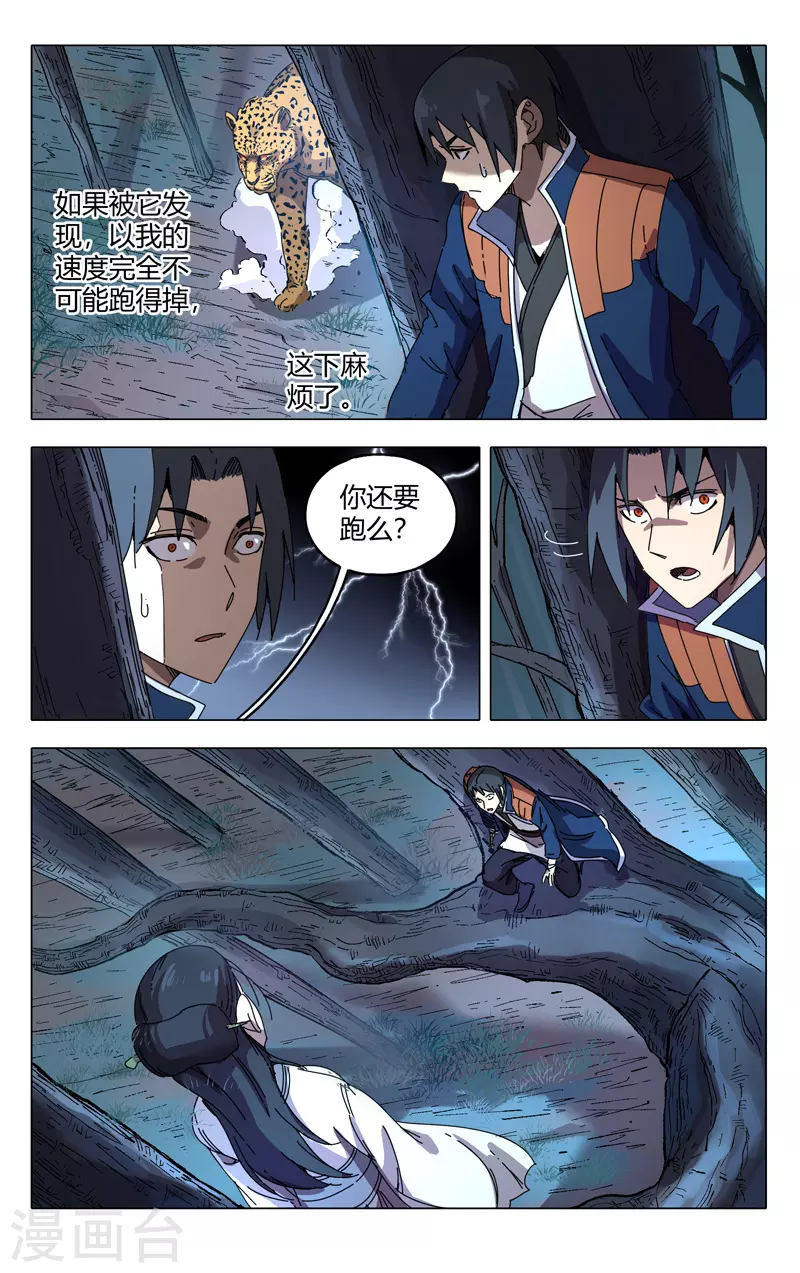 第241话-万界仙踪-踏雪动漫?图：广浩,文：发飙的蜗牛（第10张）