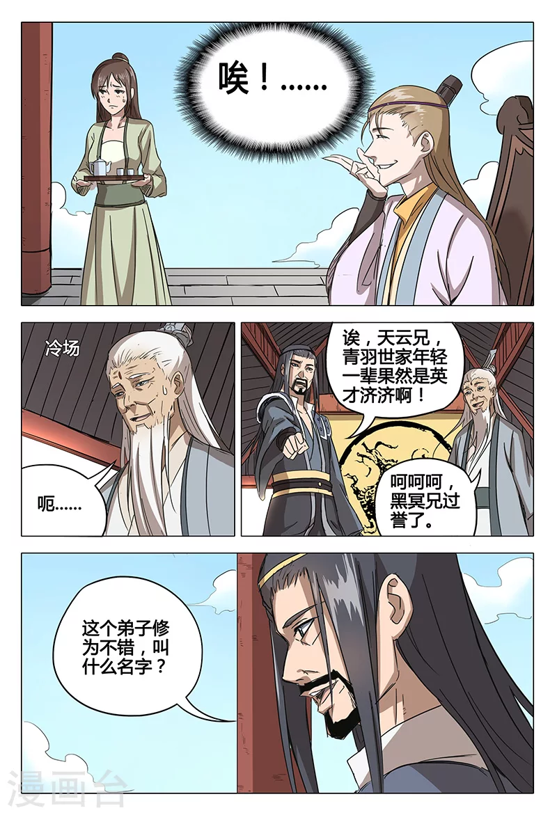 第64话-万界仙踪-踏雪动漫?图：广浩,文：发飙的蜗牛（第6张）