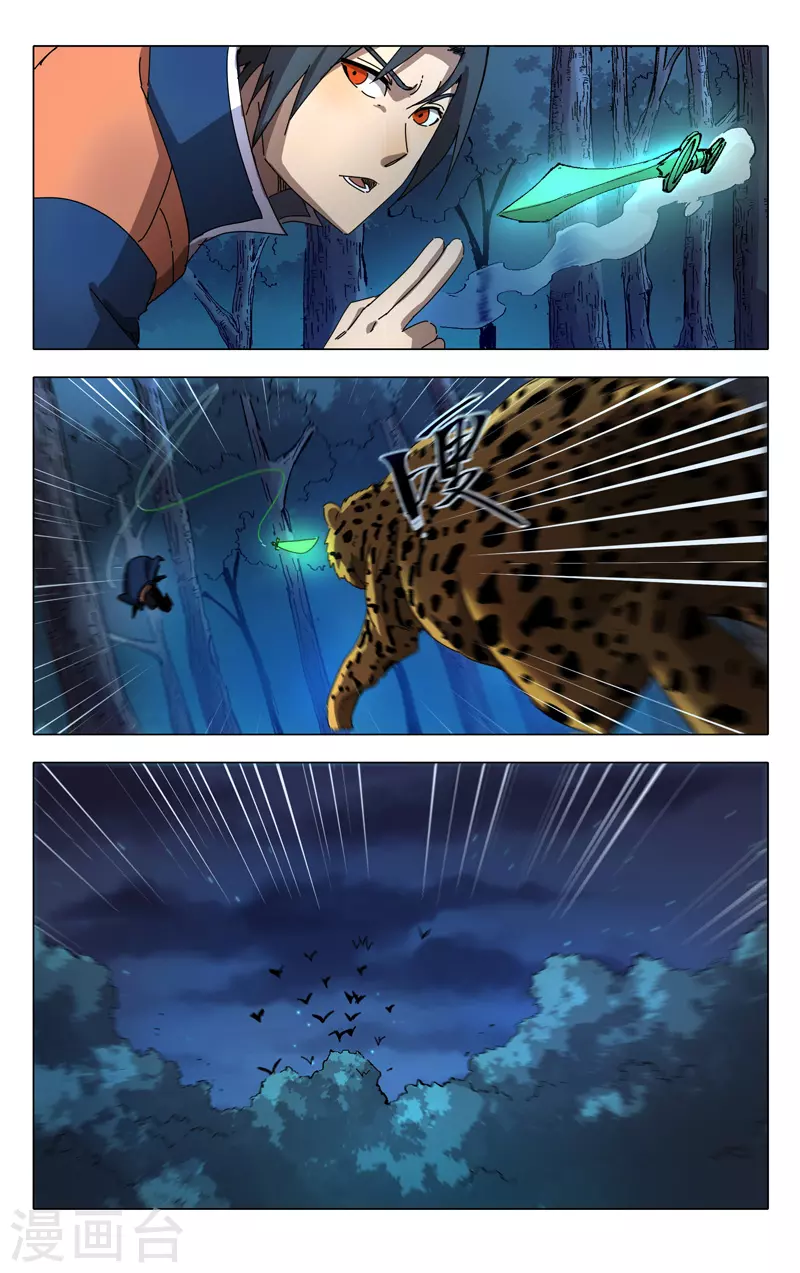 第242话-万界仙踪-踏雪动漫?图：广浩,文：发飙的蜗牛（第9张）