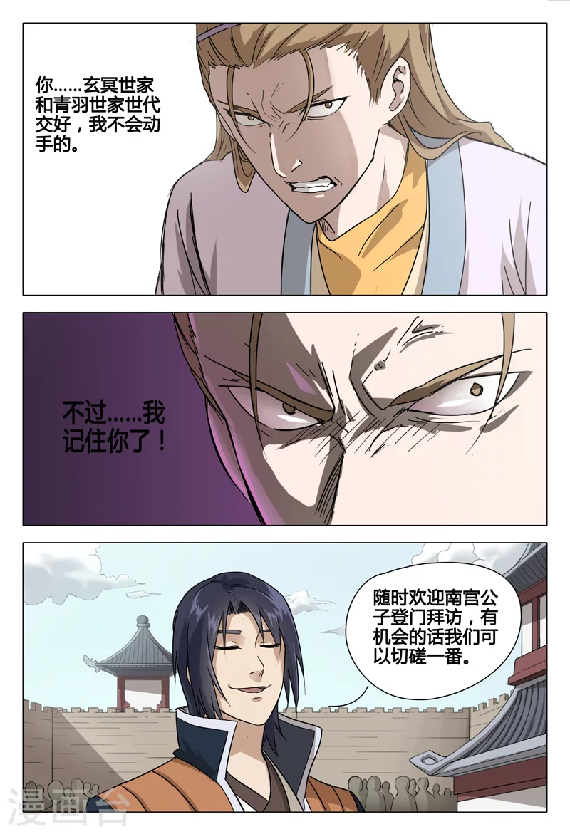 第66话-万界仙踪-踏雪动漫?图：广浩,文：发飙的蜗牛（第2张）