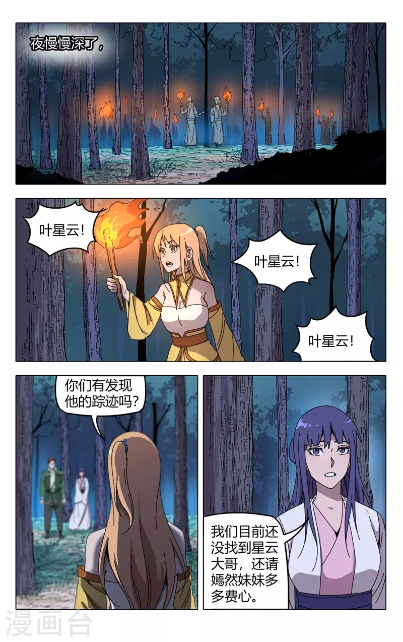 第242话-万界仙踪-踏雪动漫?图：广浩,文：发飙的蜗牛（第10张）