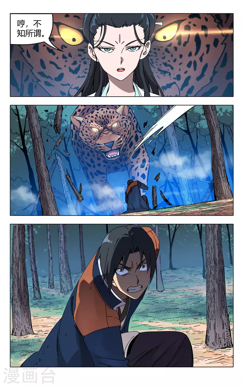 第242话-万界仙踪-踏雪动漫?图：广浩,文：发飙的蜗牛（第5张）