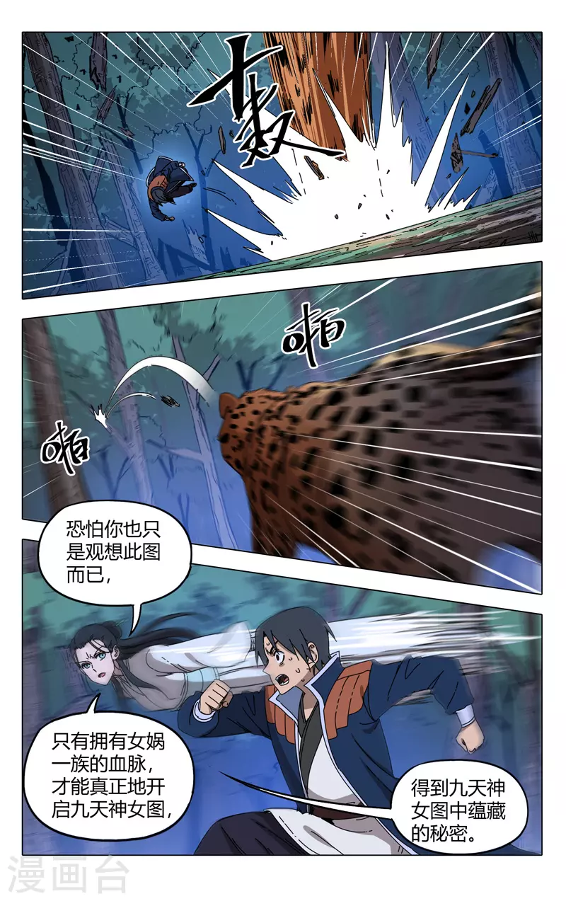 第242话-万界仙踪-踏雪动漫?图：广浩,文：发飙的蜗牛（第6张）
