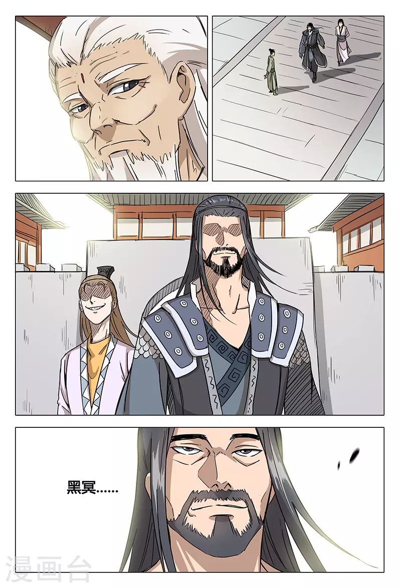 第63话-万界仙踪-踏雪动漫?图：广浩,文：发飙的蜗牛（第7张）