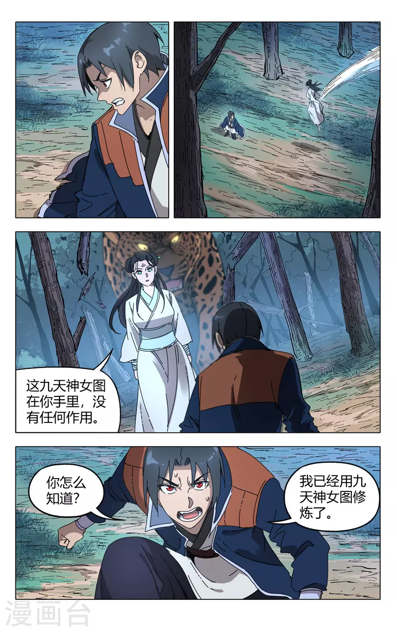 第242话-万界仙踪-踏雪动漫?图：广浩,文：发飙的蜗牛（第4张）