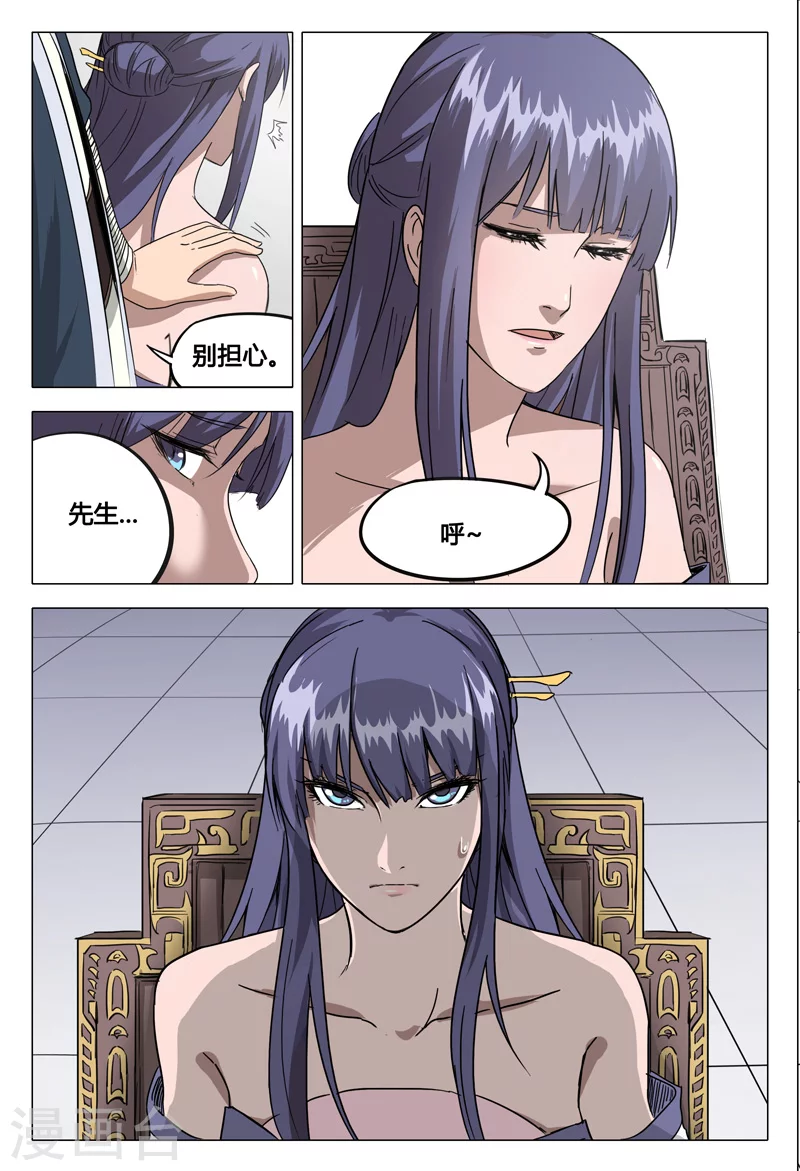 第65话-万界仙踪-踏雪动漫?图：广浩,文：发飙的蜗牛（第3张）