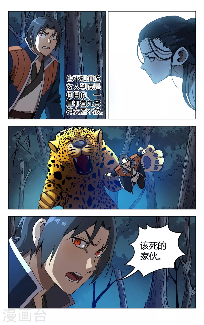 第242话-万界仙踪-踏雪动漫?图：广浩,文：发飙的蜗牛（第8张）