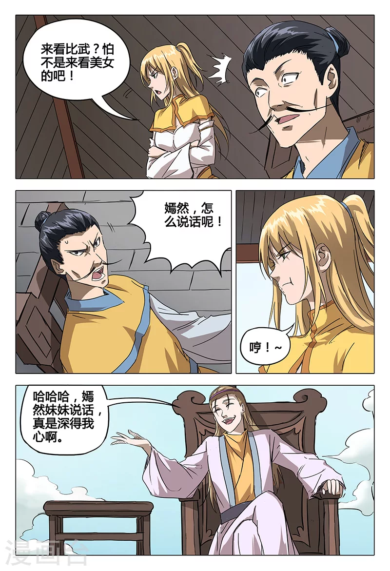 第64话-万界仙踪-踏雪动漫?图：广浩,文：发飙的蜗牛（第3张）