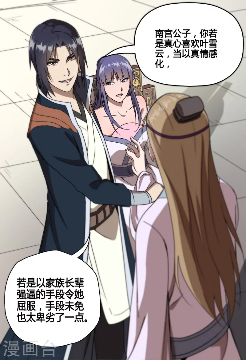 第65话-万界仙踪-踏雪动漫?图：广浩,文：发飙的蜗牛（第9张）