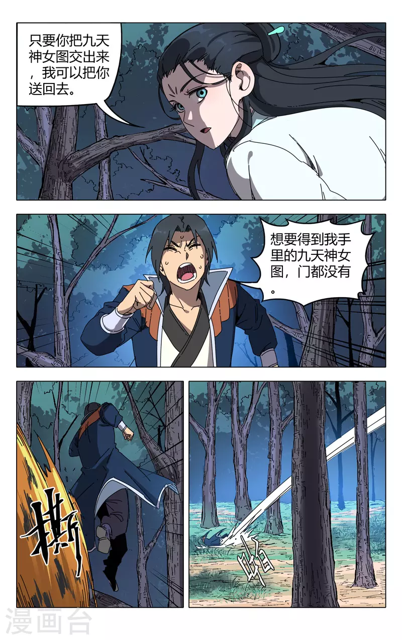 第242话-万界仙踪-踏雪动漫?图：广浩,文：发飙的蜗牛（第3张）