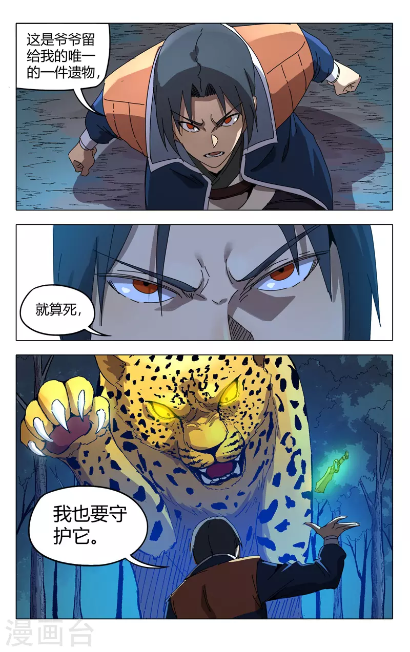 第243话-万界仙踪-踏雪动漫?图：广浩,文：发飙的蜗牛（第6张）