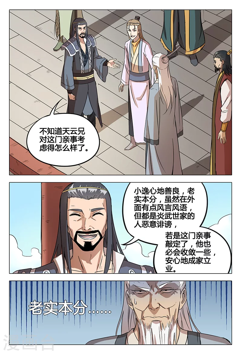 第64话-万界仙踪-踏雪动漫?图：广浩,文：发飙的蜗牛（第10张）