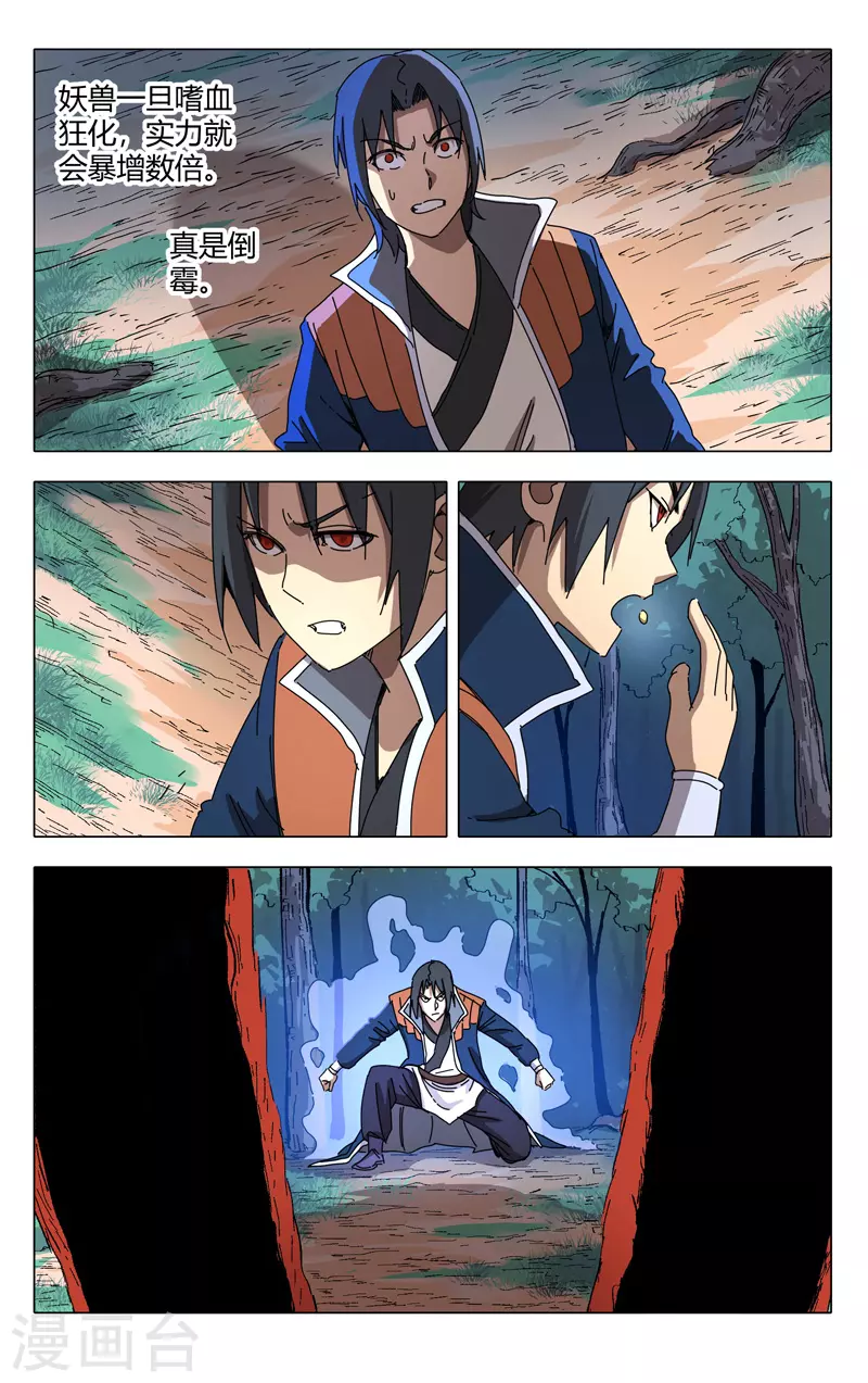 第244话-万界仙踪-踏雪动漫?图：广浩,文：发飙的蜗牛（第2张）