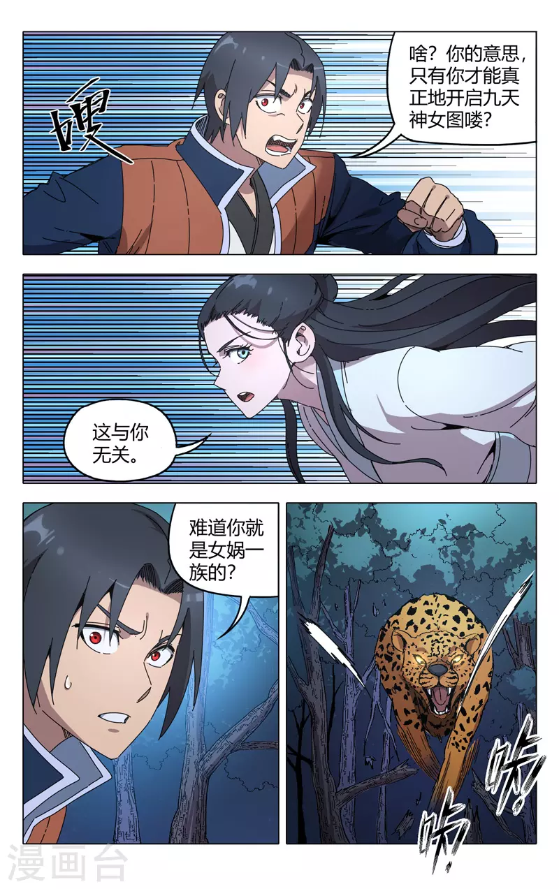 第242话-万界仙踪-踏雪动漫?图：广浩,文：发飙的蜗牛（第7张）