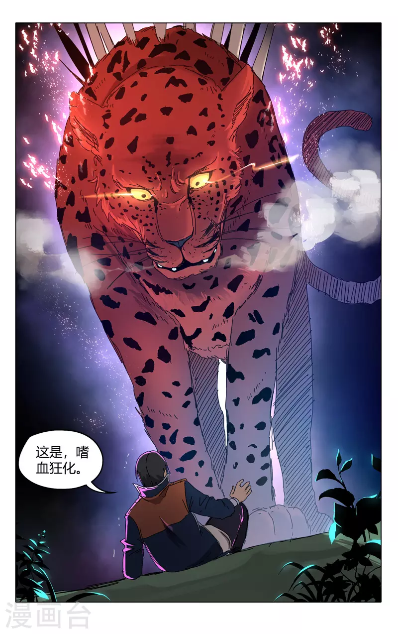 第243话-万界仙踪-踏雪动漫?图：广浩,文：发飙的蜗牛（第12张）