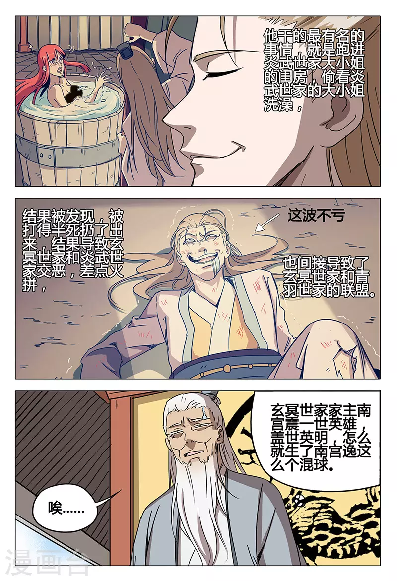 第63话-万界仙踪-踏雪动漫?图：广浩,文：发飙的蜗牛（第9张）