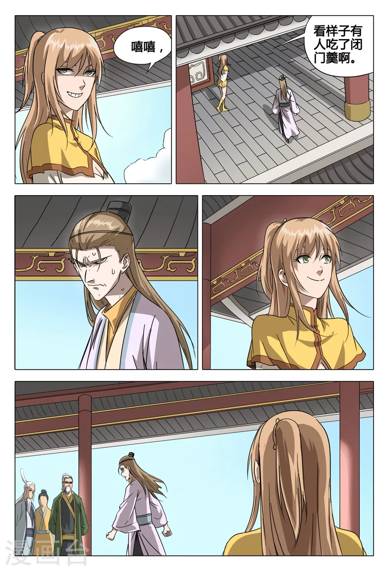 第66话-万界仙踪-踏雪动漫?图：广浩,文：发飙的蜗牛（第7张）
