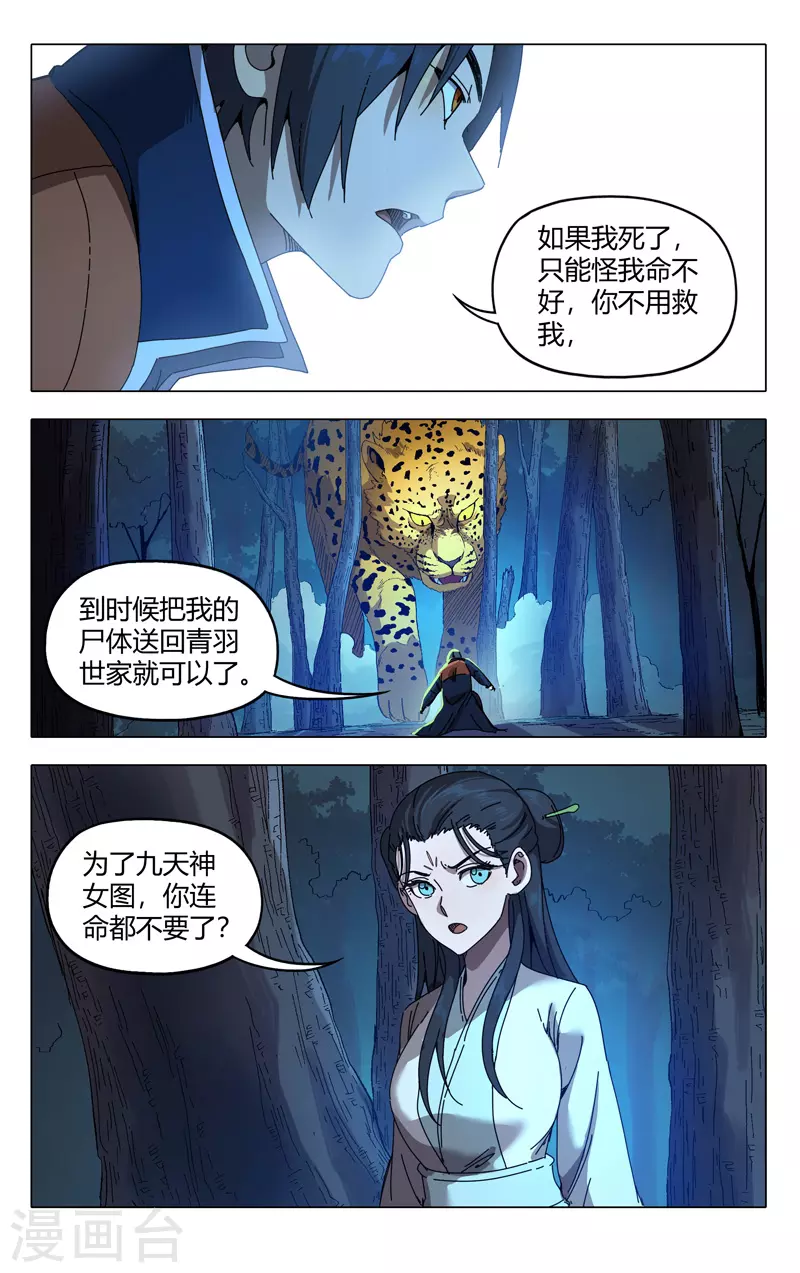 第243话-万界仙踪-踏雪动漫?图：广浩,文：发飙的蜗牛（第5张）