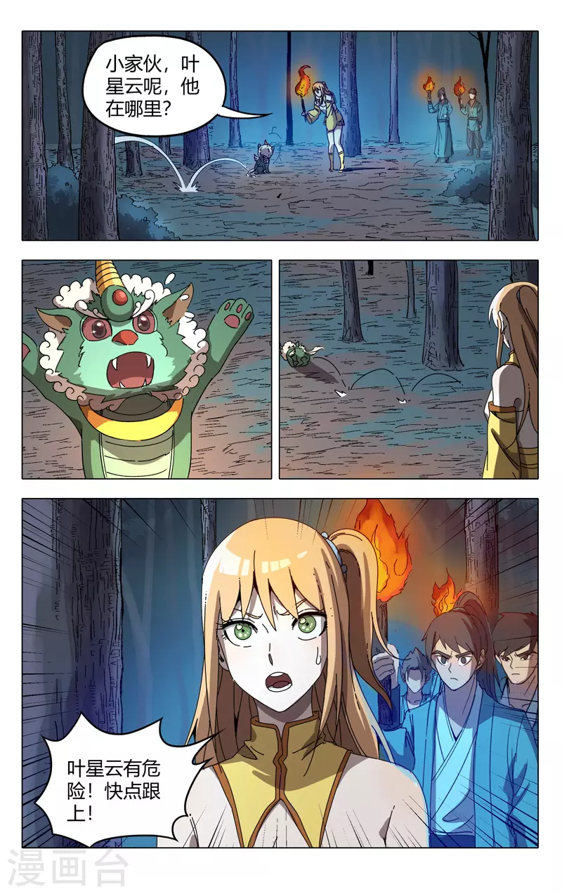 第242话-万界仙踪-踏雪动漫?图：广浩,文：发飙的蜗牛（第12张）