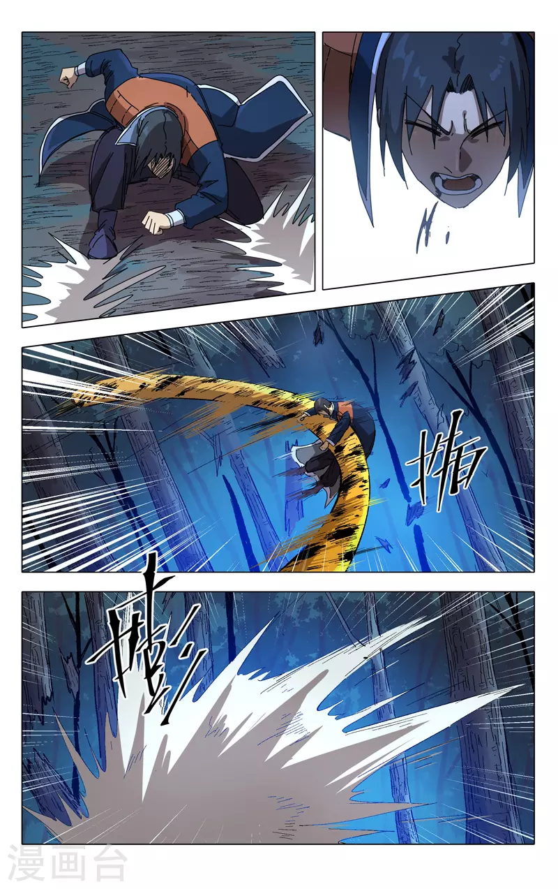 第243话-万界仙踪-踏雪动漫?图：广浩,文：发飙的蜗牛（第8张）