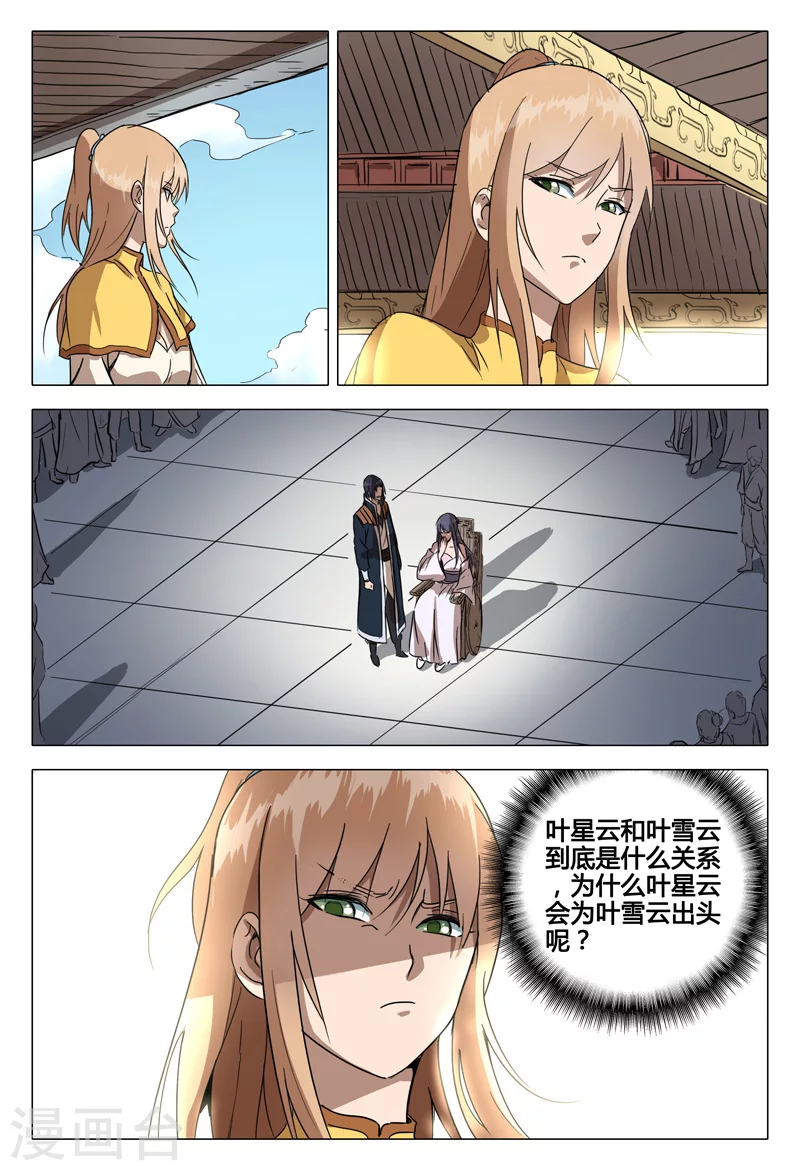 第66话-万界仙踪-踏雪动漫?图：广浩,文：发飙的蜗牛（第8张）