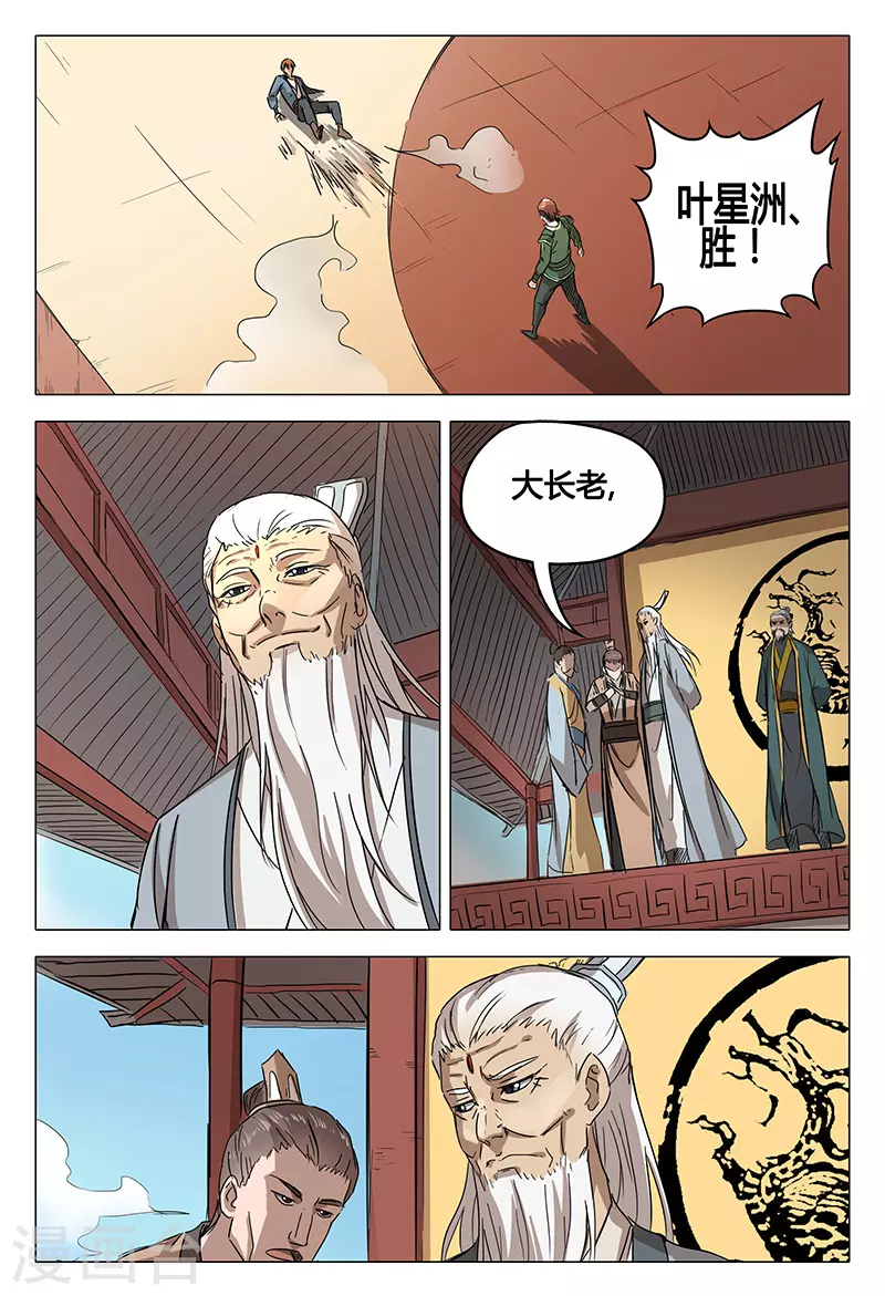 第63话-万界仙踪-踏雪动漫?图：广浩,文：发飙的蜗牛（第6张）