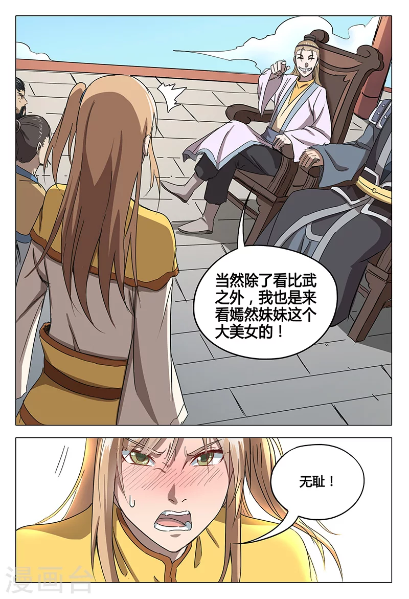 第64话-万界仙踪-踏雪动漫?图：广浩,文：发飙的蜗牛（第4张）