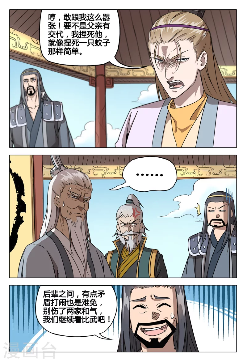 第66话-万界仙踪-踏雪动漫?图：广浩,文：发飙的蜗牛（第9张）