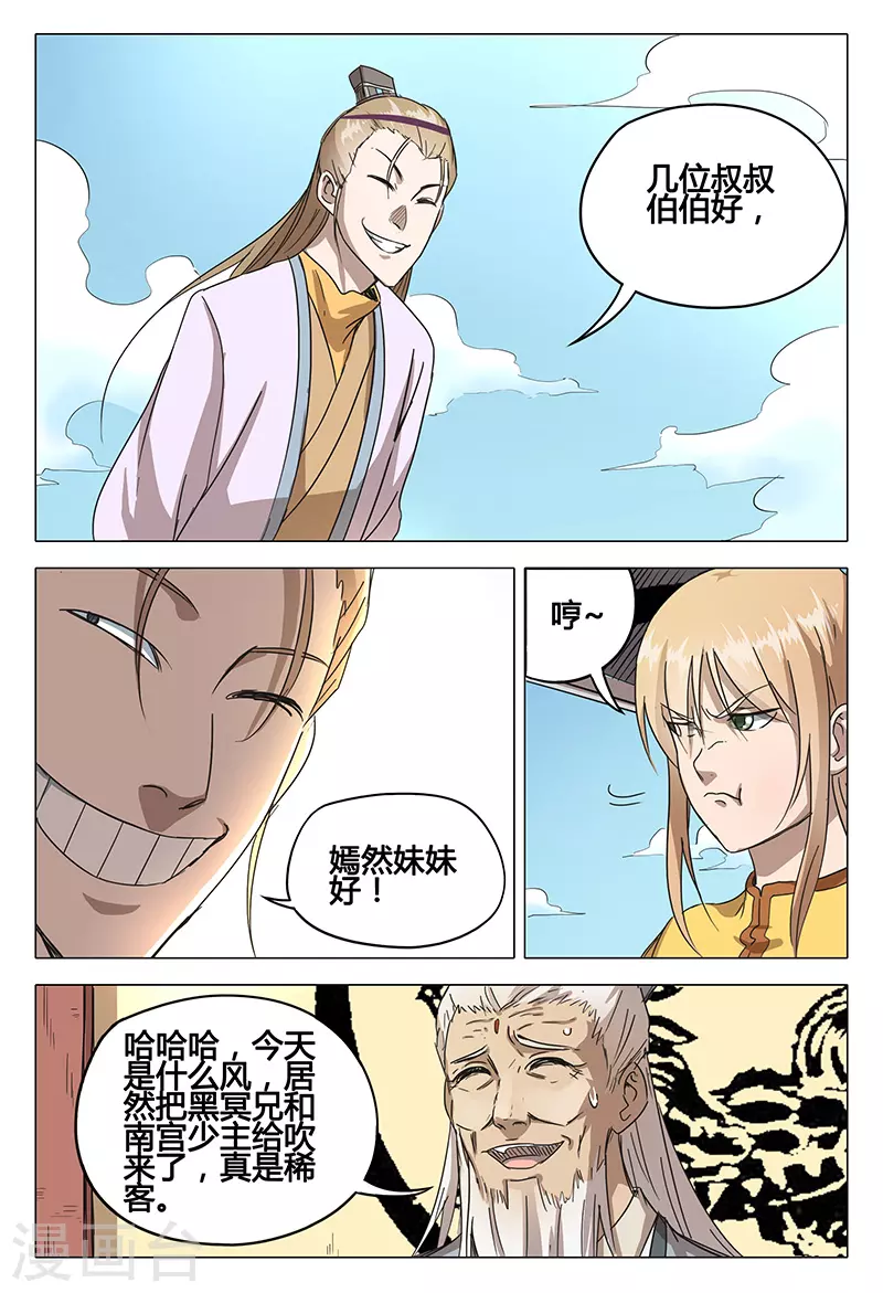 第63话-万界仙踪-踏雪动漫?图：广浩,文：发飙的蜗牛（第12张）