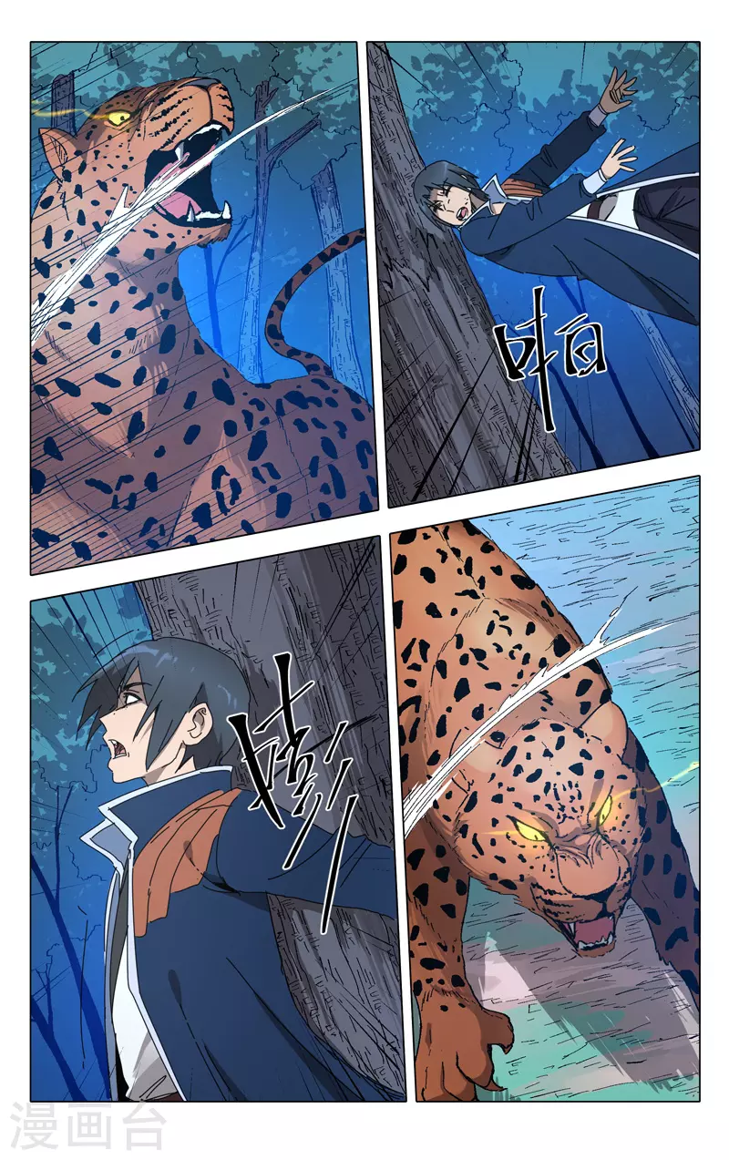 第243话-万界仙踪-踏雪动漫?图：广浩,文：发飙的蜗牛（第9张）