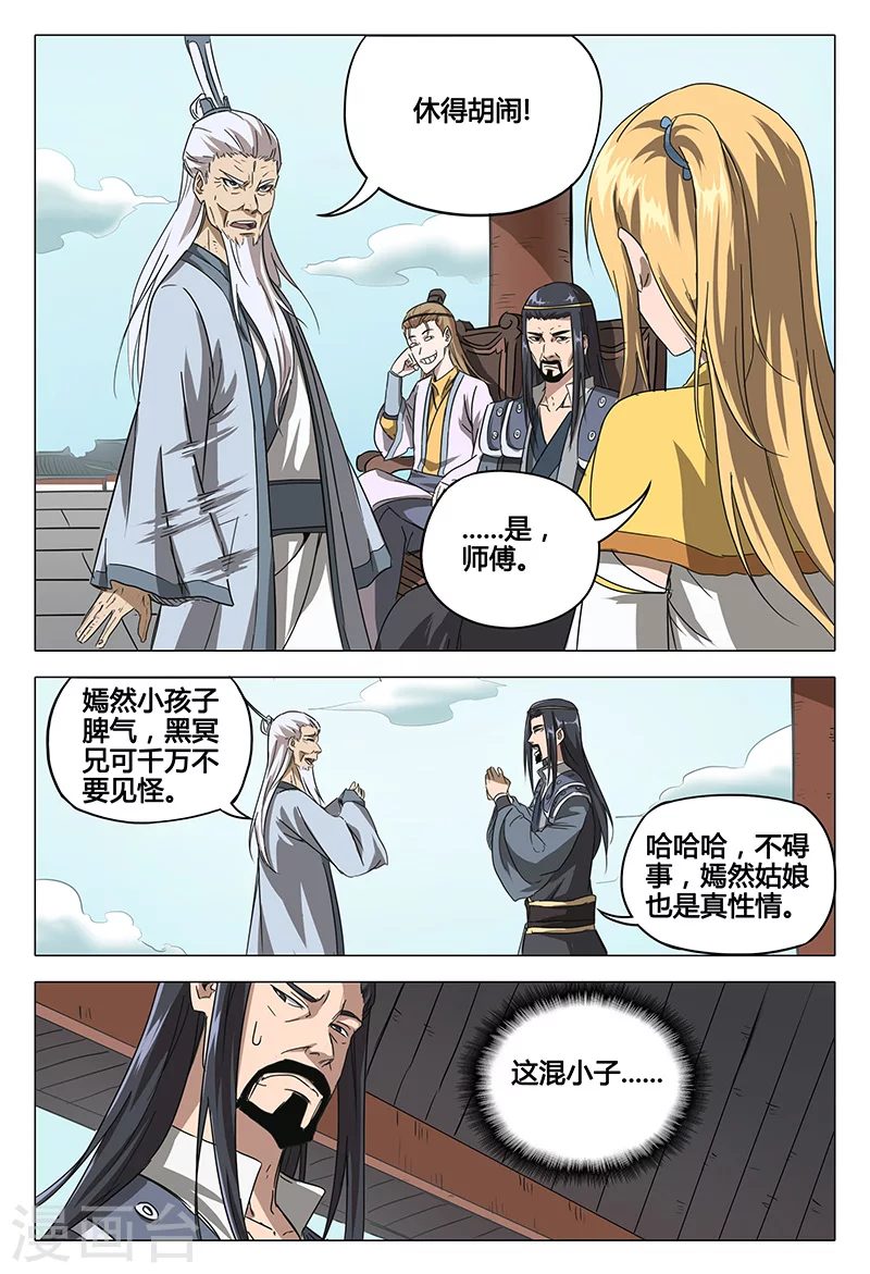 第64话-万界仙踪-踏雪动漫?图：广浩,文：发飙的蜗牛（第5张）