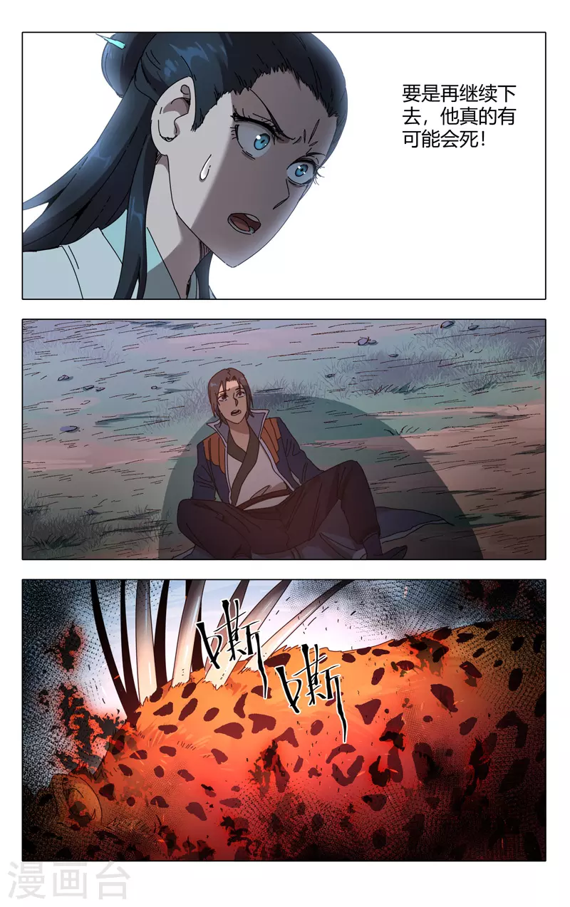 第243话-万界仙踪-踏雪动漫?图：广浩,文：发飙的蜗牛（第11张）