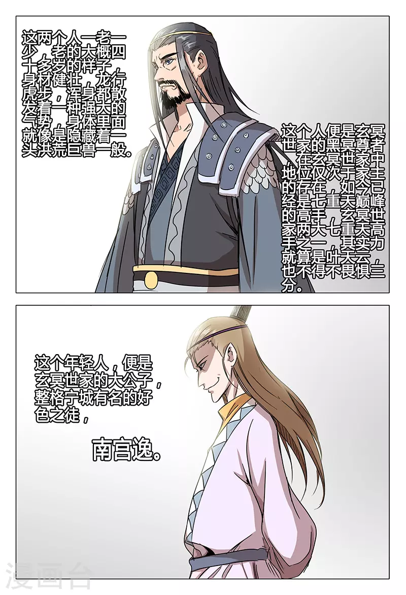 第63话-万界仙踪-踏雪动漫?图：广浩,文：发飙的蜗牛（第8张）