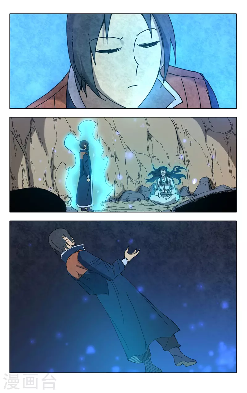 第246话-万界仙踪-踏雪动漫?图：广浩,文：发飙的蜗牛（第9张）