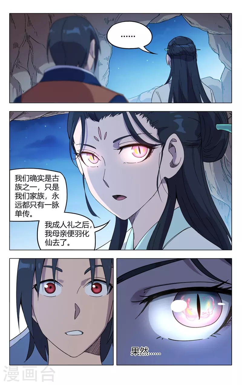 第247话-万界仙踪-踏雪动漫?图：广浩,文：发飙的蜗牛（第5张）