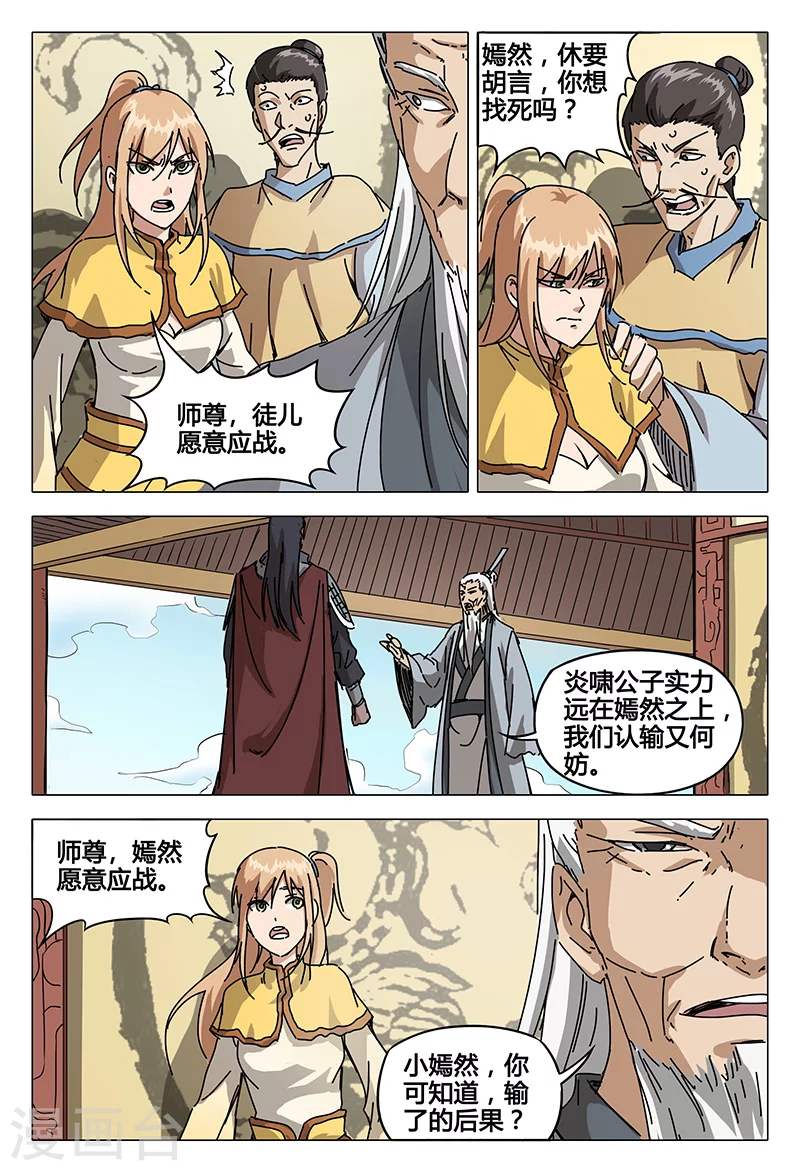第68话-万界仙踪-踏雪动漫?图：广浩,文：发飙的蜗牛（第4张）