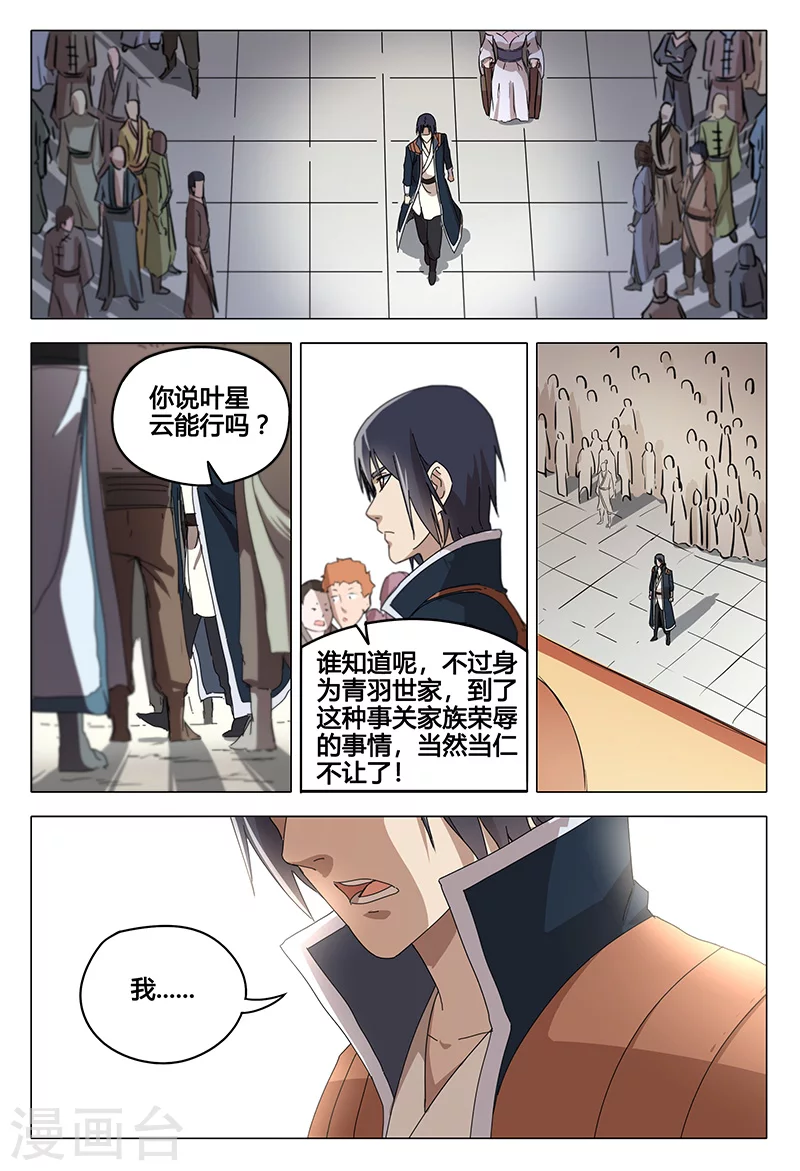 第69话-万界仙踪-踏雪动漫?图：广浩,文：发飙的蜗牛（第7张）