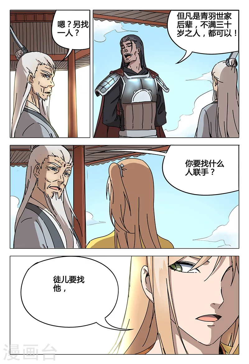 第68话-万界仙踪-踏雪动漫?图：广浩,文：发飙的蜗牛（第6张）