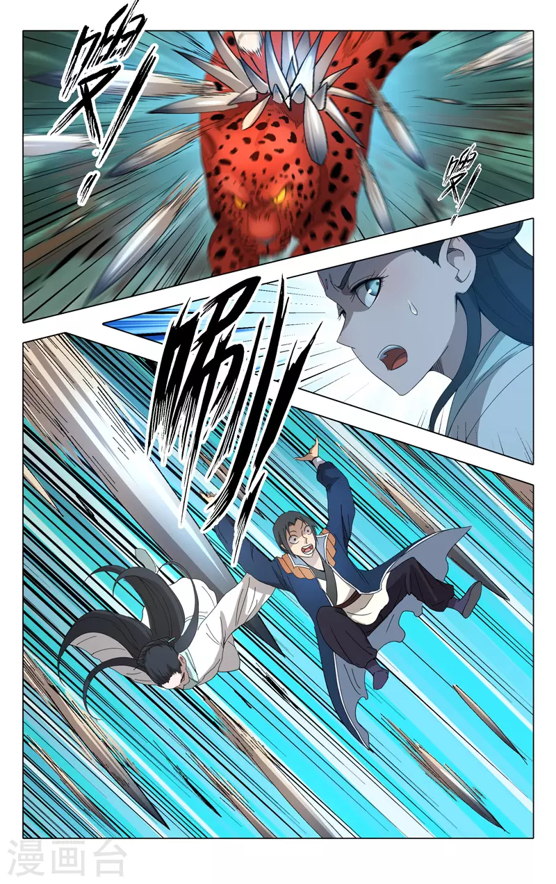 第244话-万界仙踪-踏雪动漫?图：广浩,文：发飙的蜗牛（第9张）