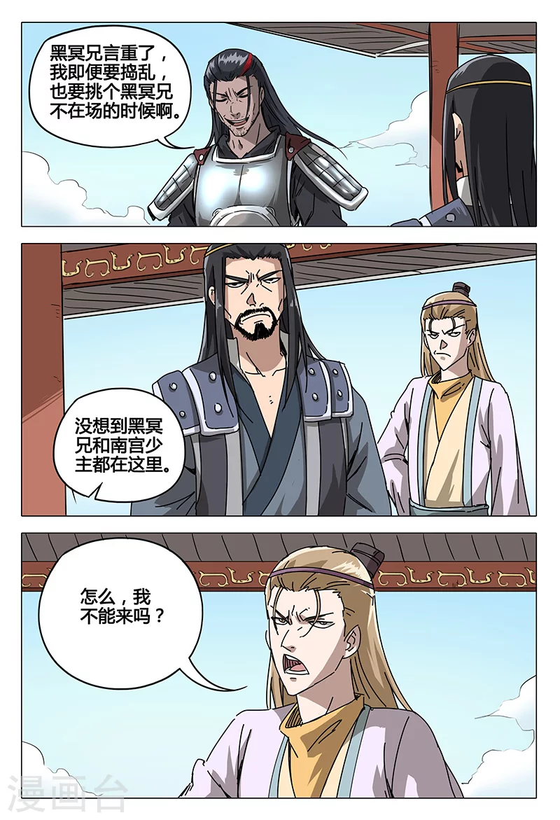 第67话-万界仙踪-踏雪动漫?图：广浩,文：发飙的蜗牛（第10张）