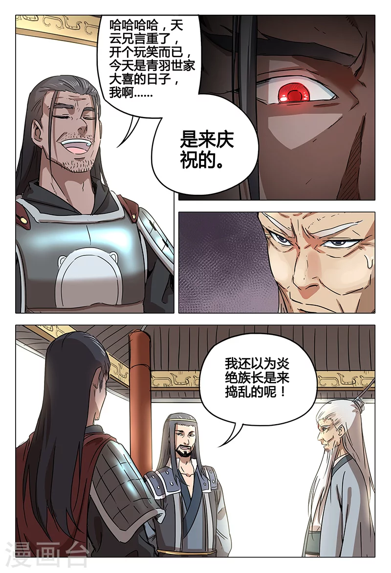 第67话-万界仙踪-踏雪动漫?图：广浩,文：发飙的蜗牛（第8张）