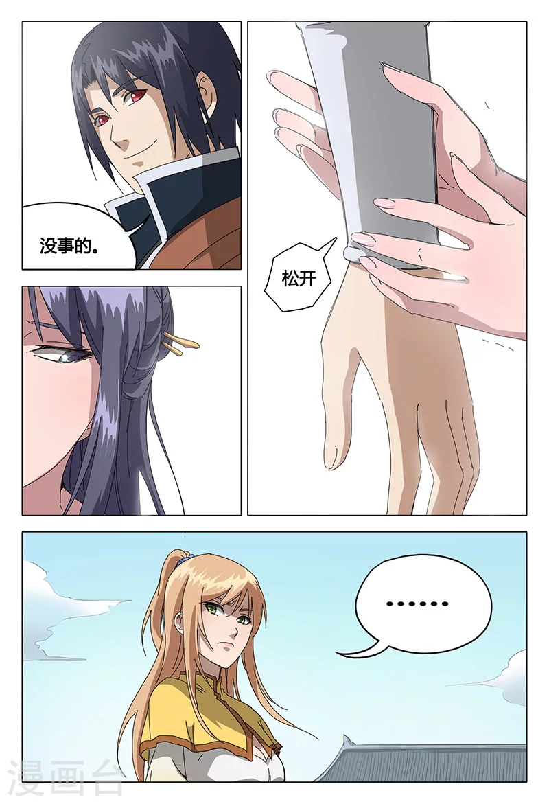 第69话-万界仙踪-踏雪动漫?图：广浩,文：发飙的蜗牛（第5张）