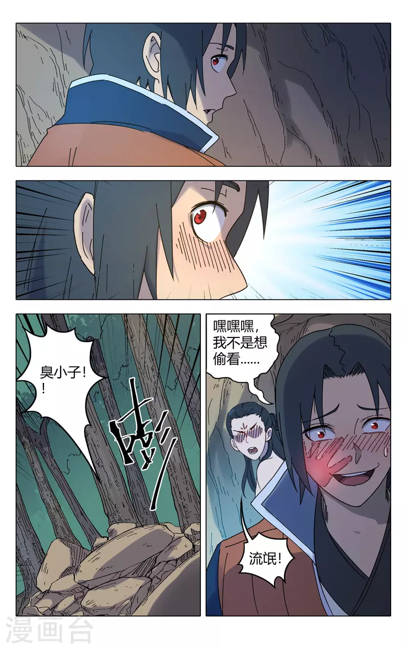 第245话-万界仙踪-踏雪动漫?图：广浩,文：发飙的蜗牛（第10张）